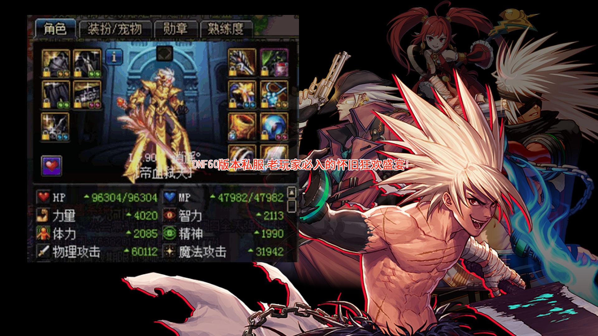 DNF60版本私服，老玩家必入的怀旧狂欢盛宴！