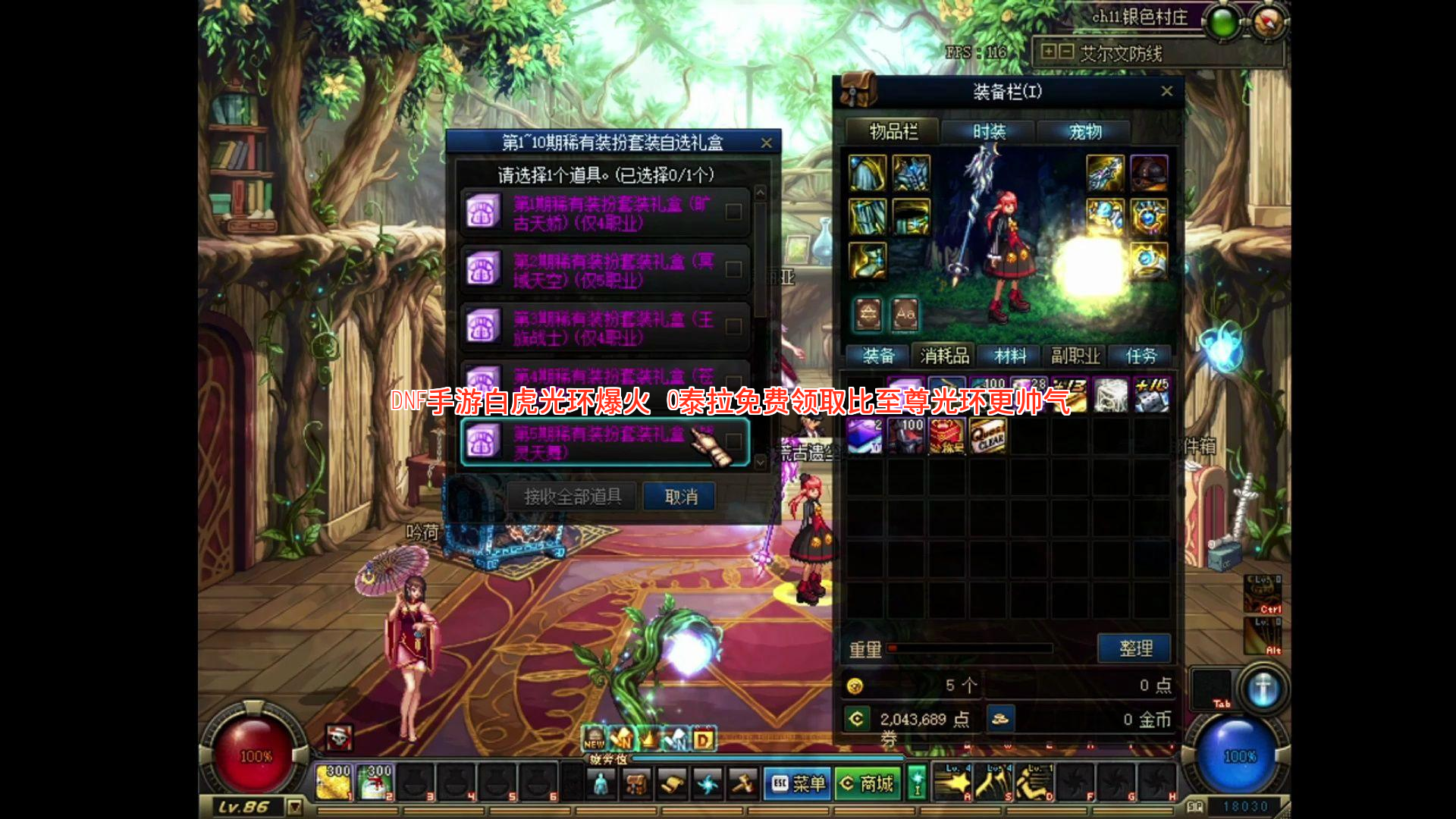 DNF手游白虎光环爆火 0泰拉免费领取比至尊光环更帅气