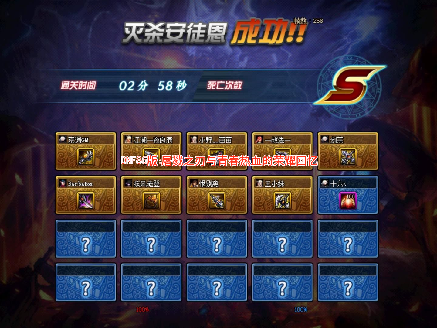 DNF86版：屠戮之刃与青春热血的荣耀回忆