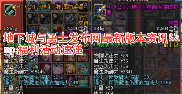 地下城与勇士发布网|最新版本资讯&福利活动速递 地下城与勇士发布网|最新版本资讯&福利活动速递