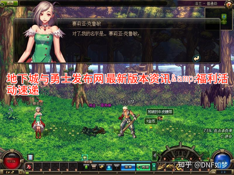 地下城与勇士发布网｜最新版本资讯&福利活动速递