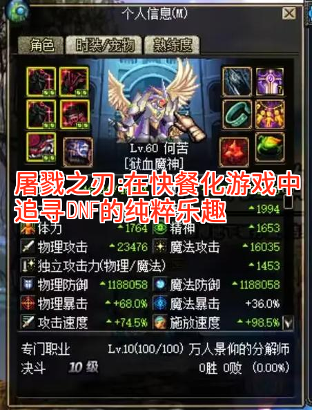 屠戮之刃：在快餐化游戏中追寻DNF的纯粹乐趣