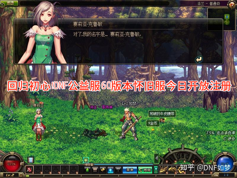 回归初心！DNF公益服60版本怀旧服今日开放注册
